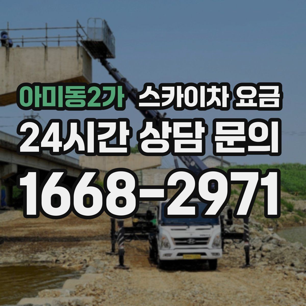 아미동2가 스카이차 요금 카메라 위치가 높을수록 변수가 늘어나는 이유