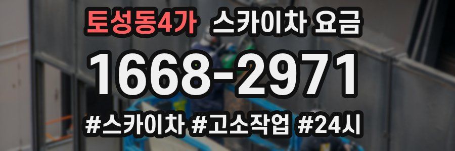 토성동4가 스카이차 요금