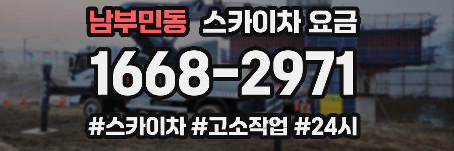 남부민동 스카이차 요금