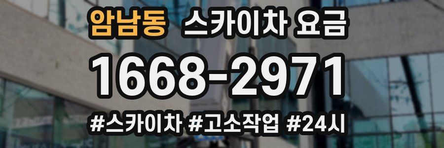 암남동 스카이차 요금