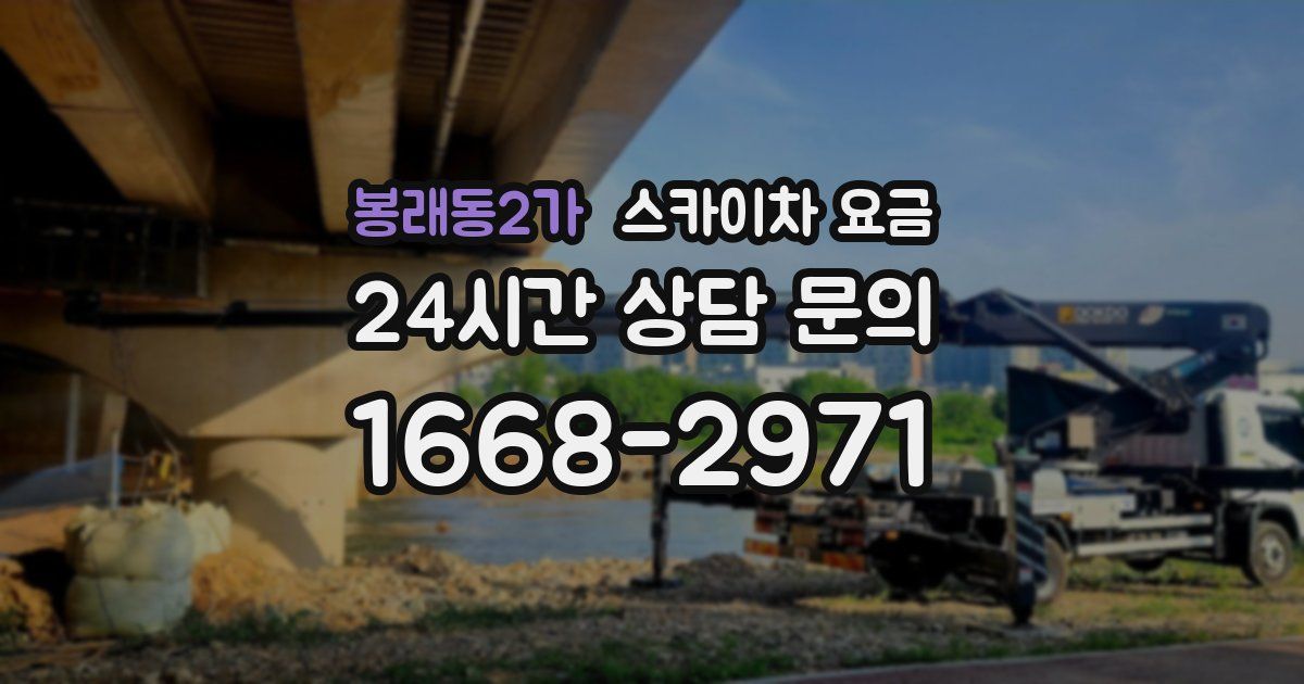 봉래동2가 스카이차 요금