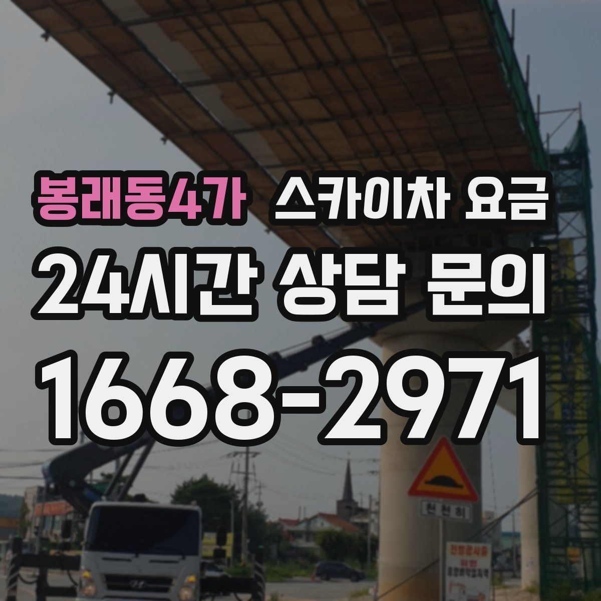 봉래동4가 스카이차 요금