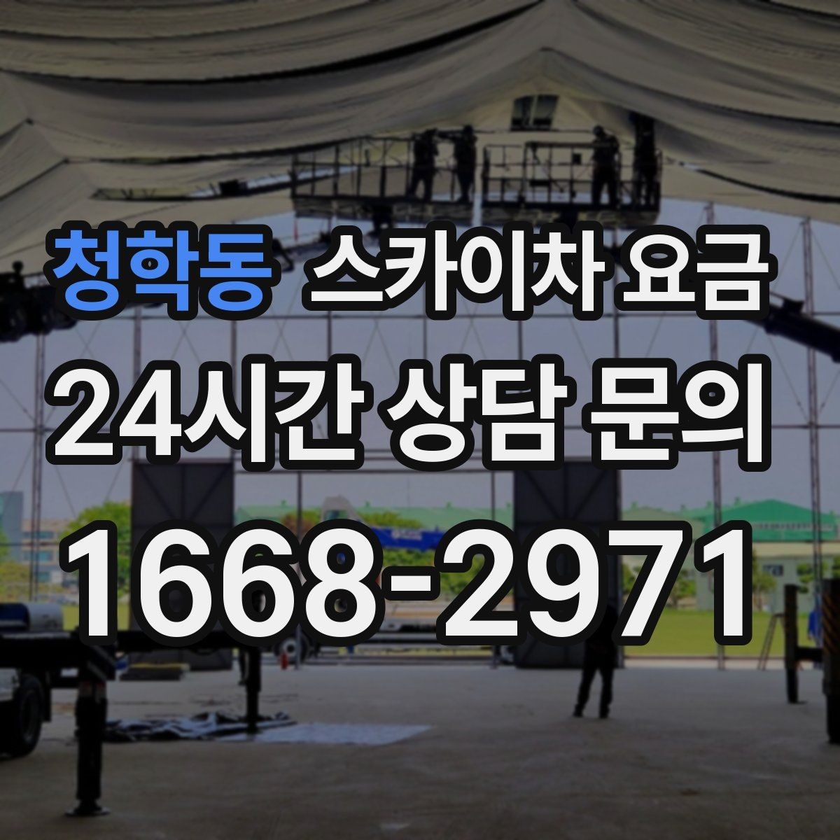 청학동 스카이차 요금 보행자 많은 구간은 왜 통제가 중요할까