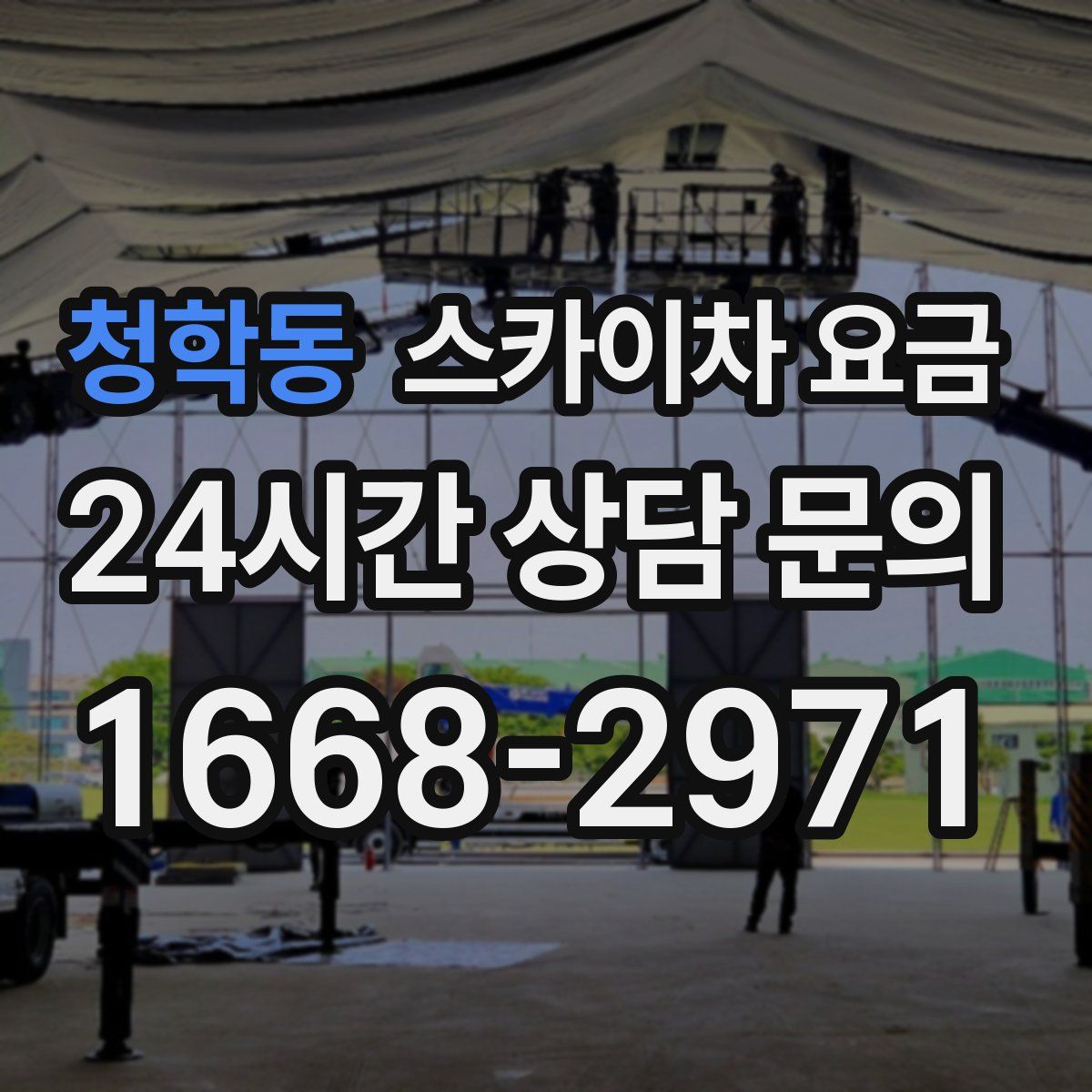 청학동 스카이차 요금