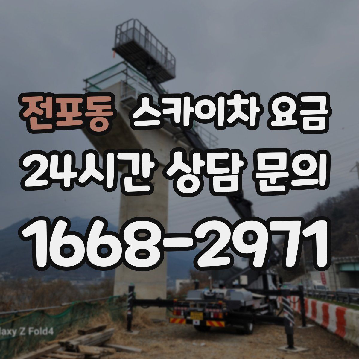 전포동 스카이차 요금