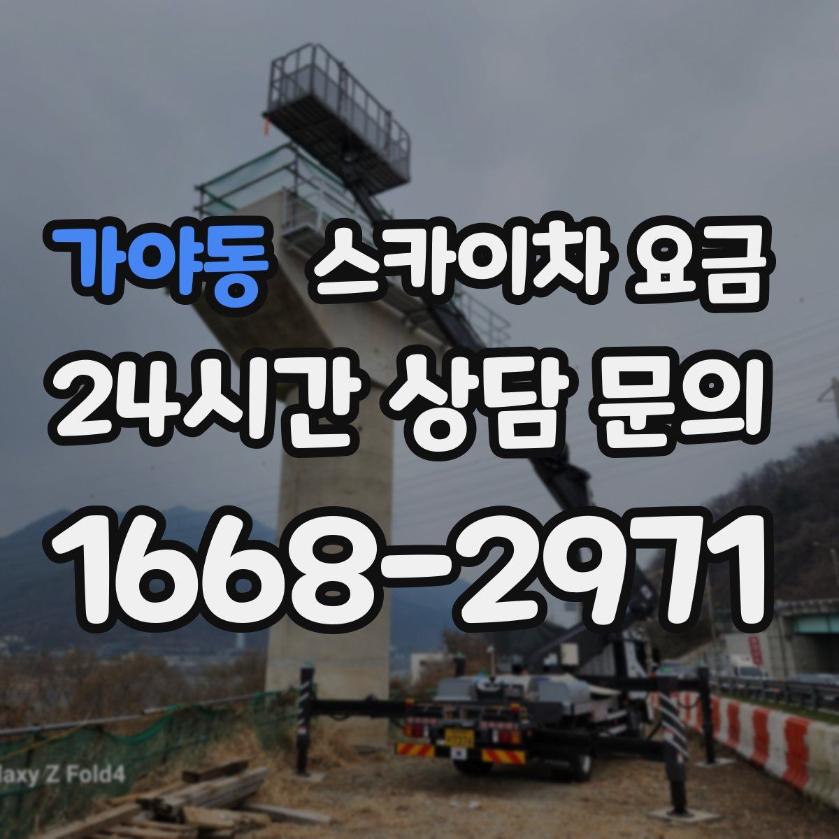 가야동 스카이차 요금