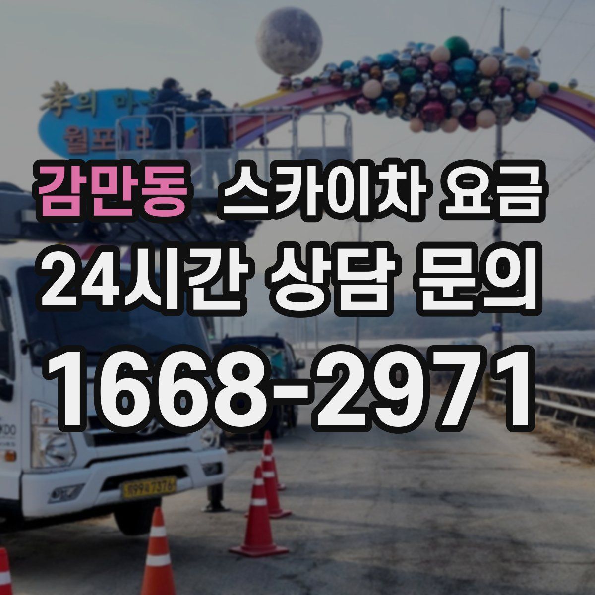 감만동 스카이차 요금