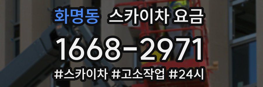 화명동 스카이차 요금