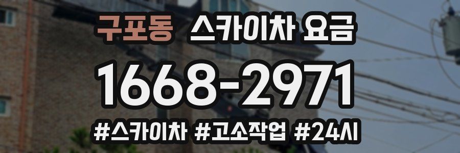 구포동 스카이차 요금