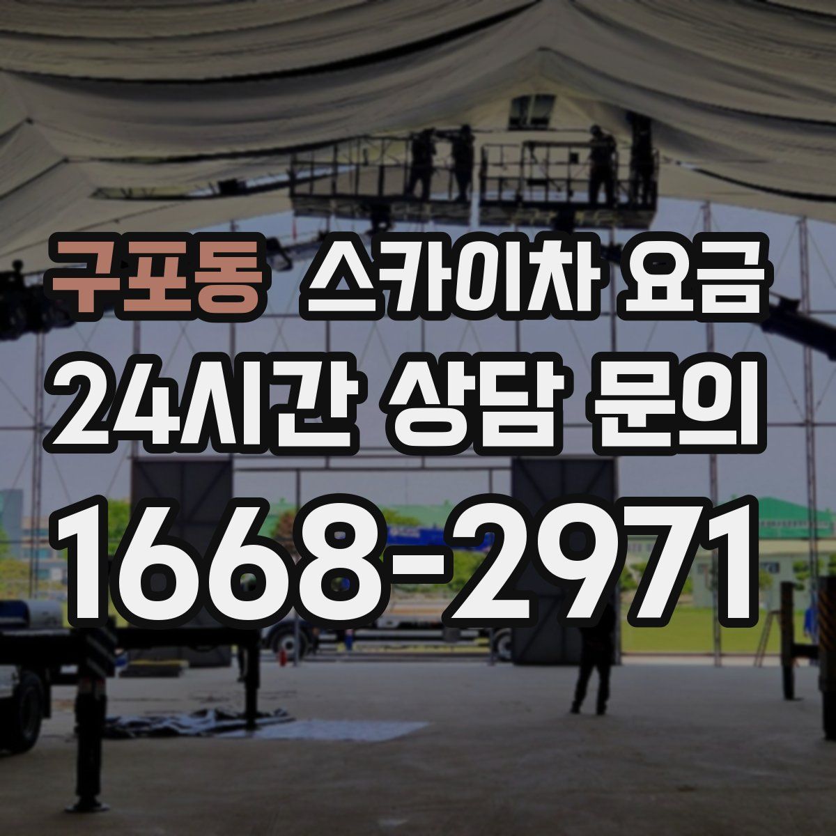 구포동 스카이차 요금