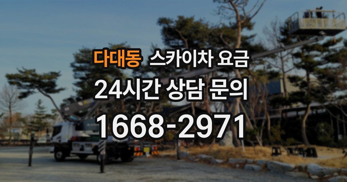 다대동 스카이차 요금