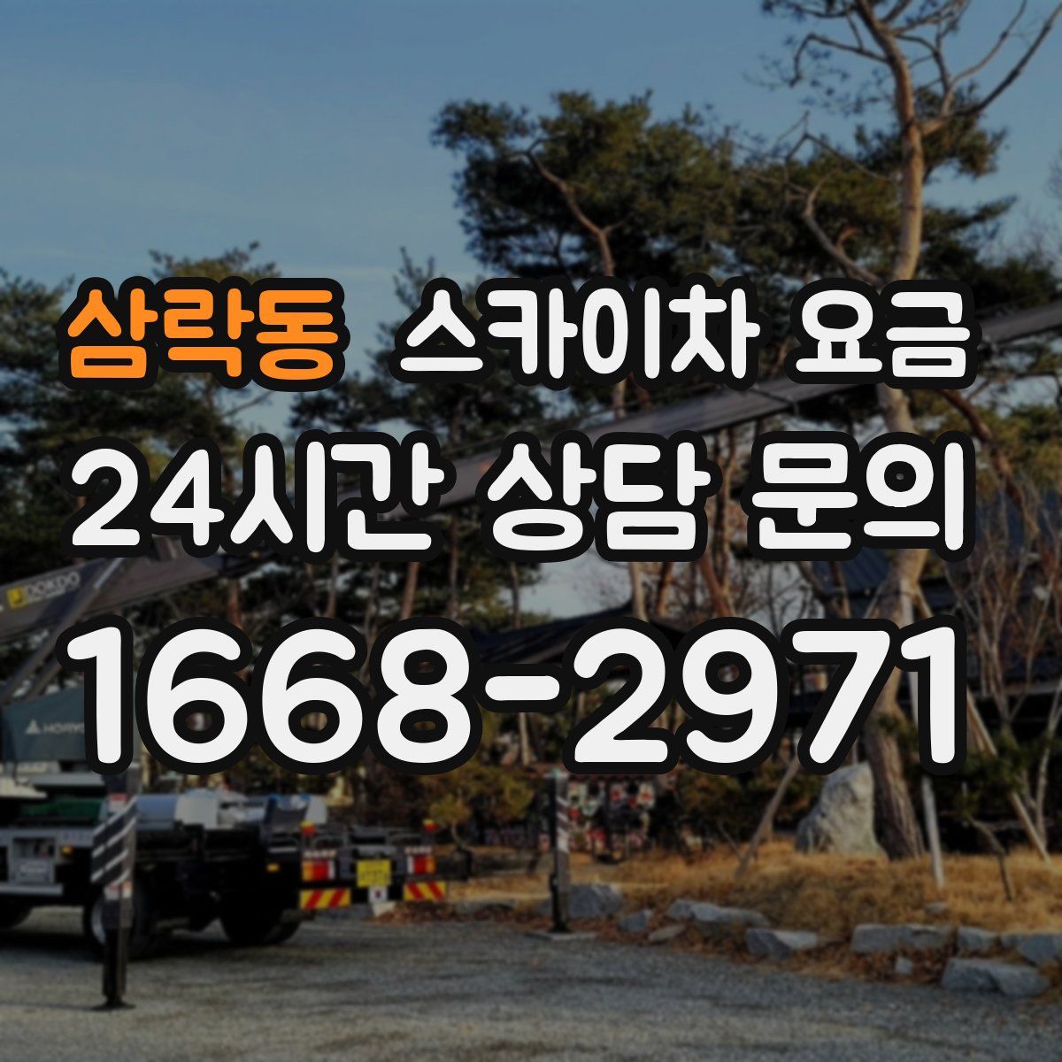 삼락동 스카이차 요금