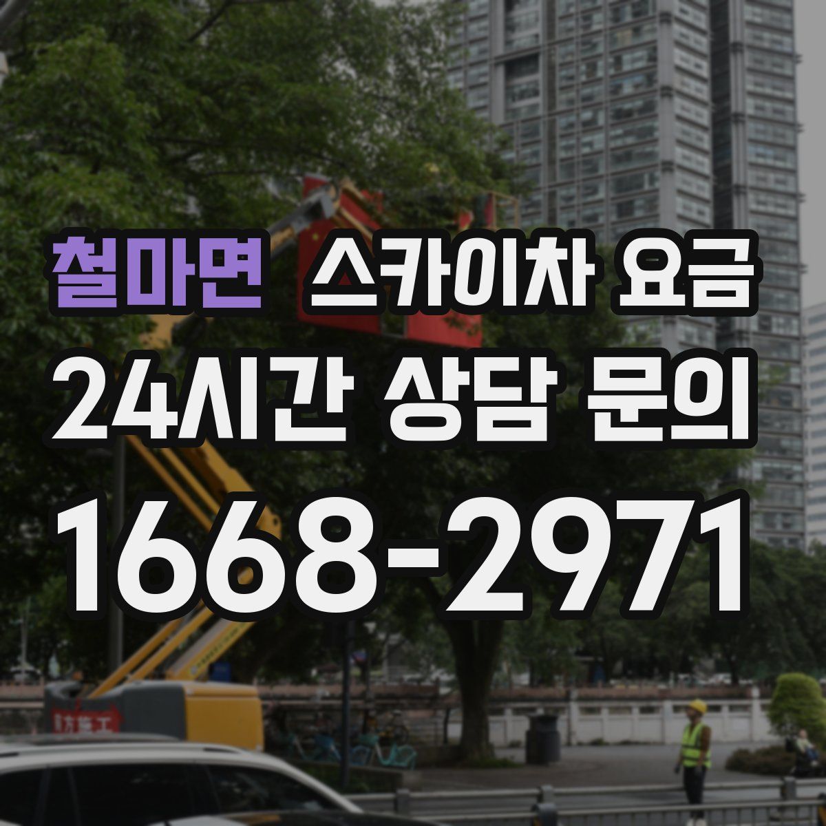 철마면 스카이차 요금