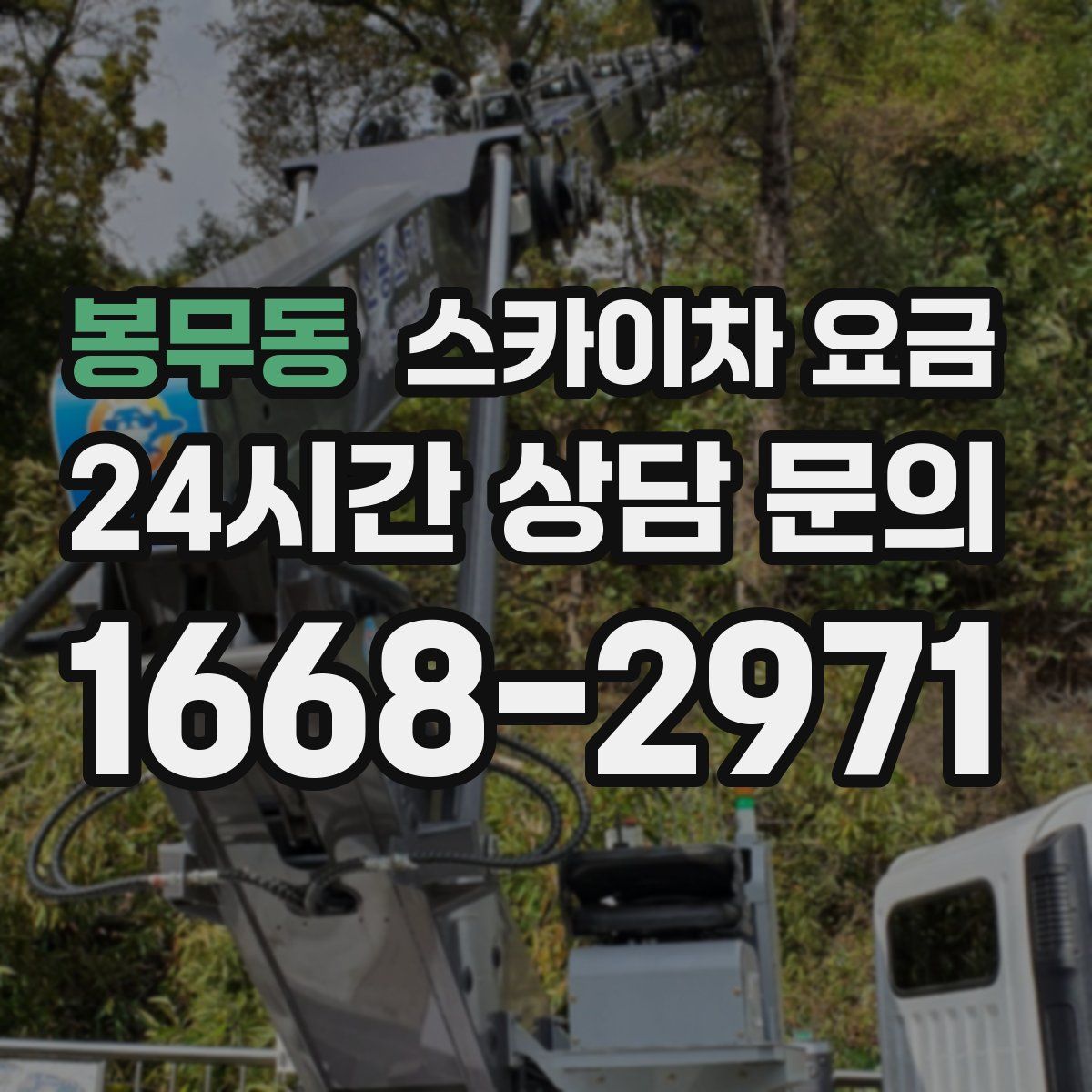 봉무동 스카이차 요금