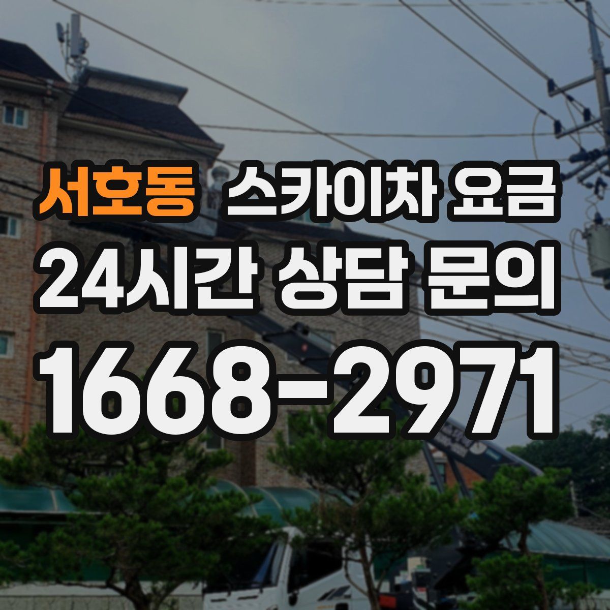 서호동 스카이차 요금