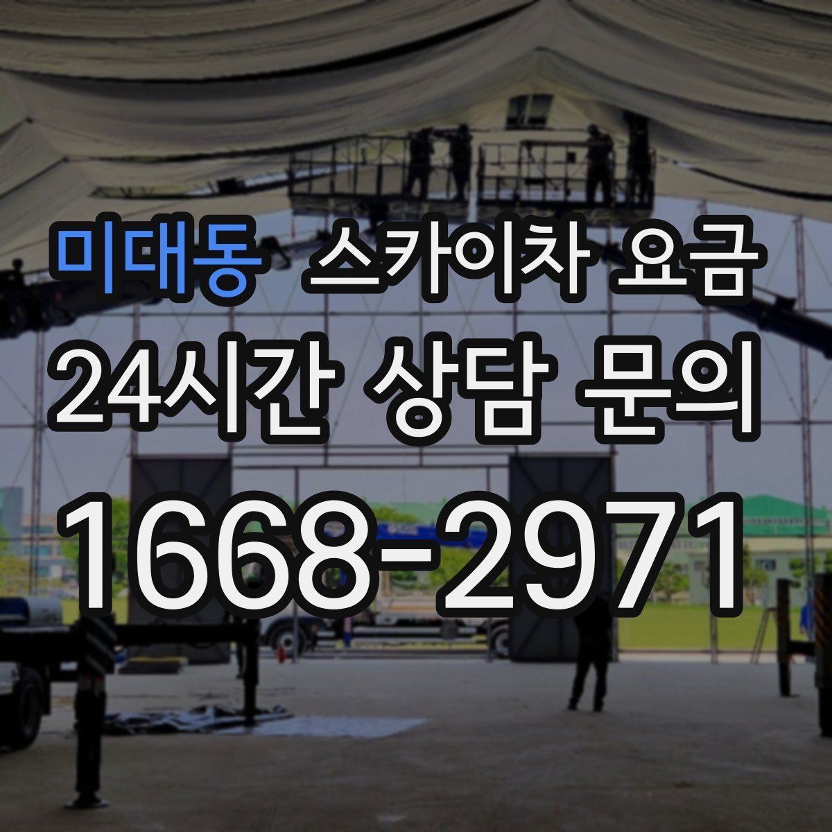 미대동 스카이차 요금