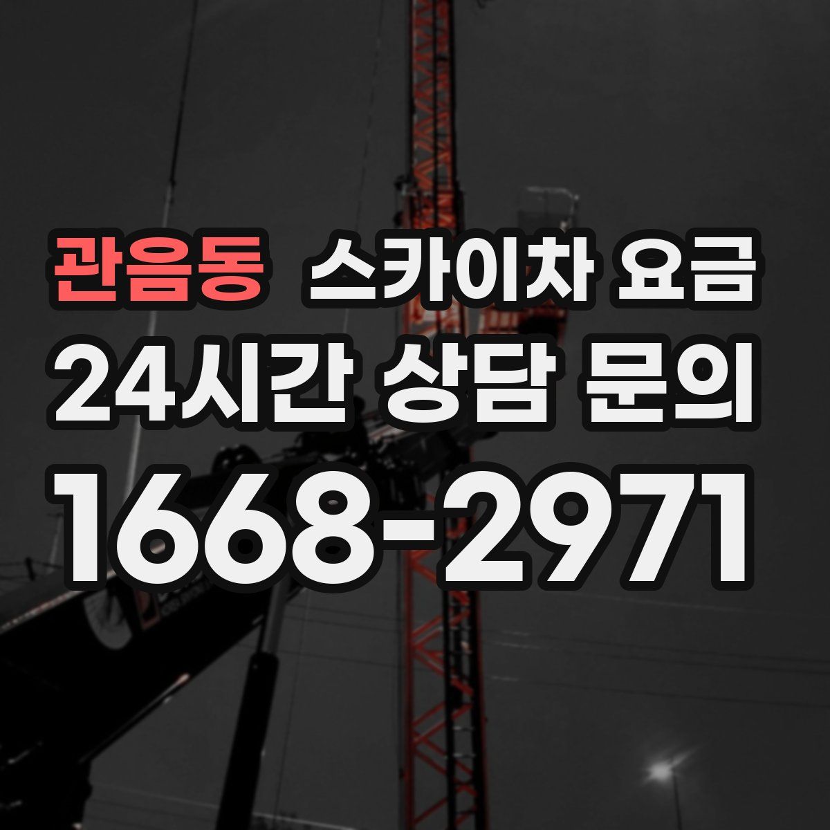 관음동 스카이차 요금