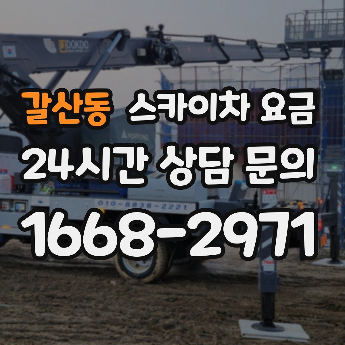 갈산동 스카이차 요금