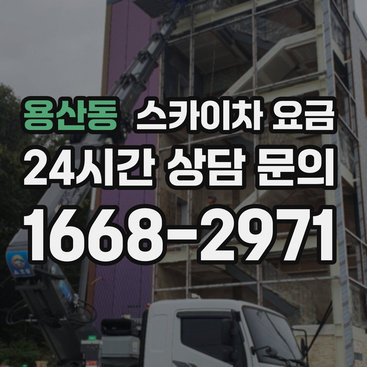 용산동 스카이차 요금