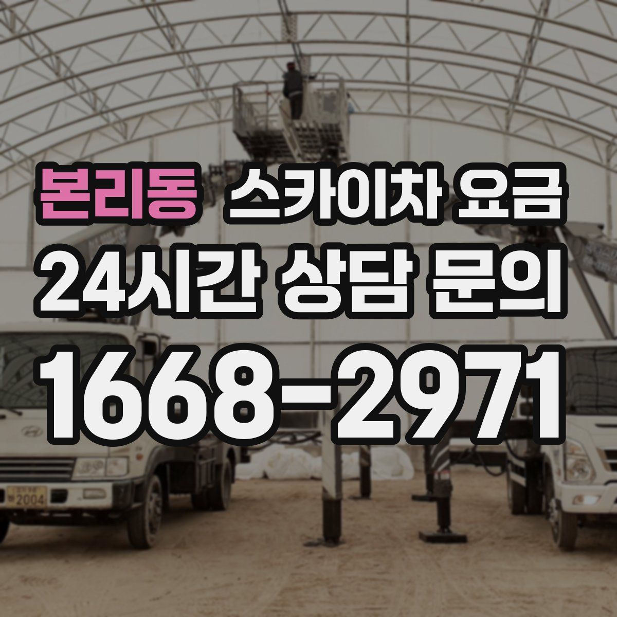 본리동 스카이차 요금