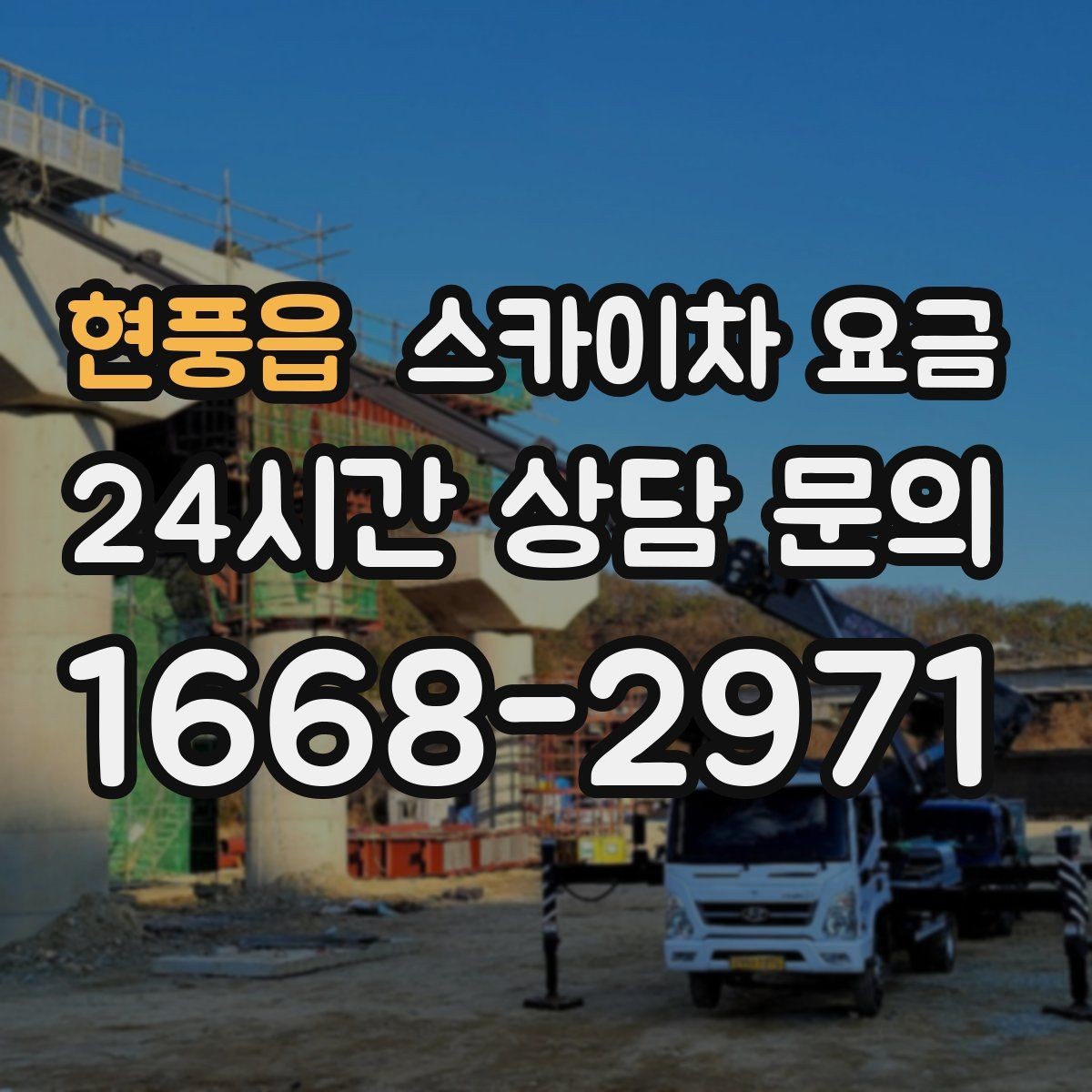 현풍읍 스카이차 요금 주차 공간이 부족하면 생기는 변수