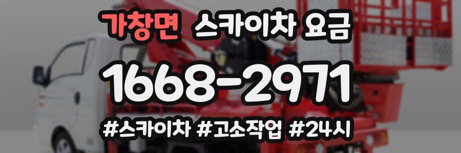 가창면 스카이차 요금