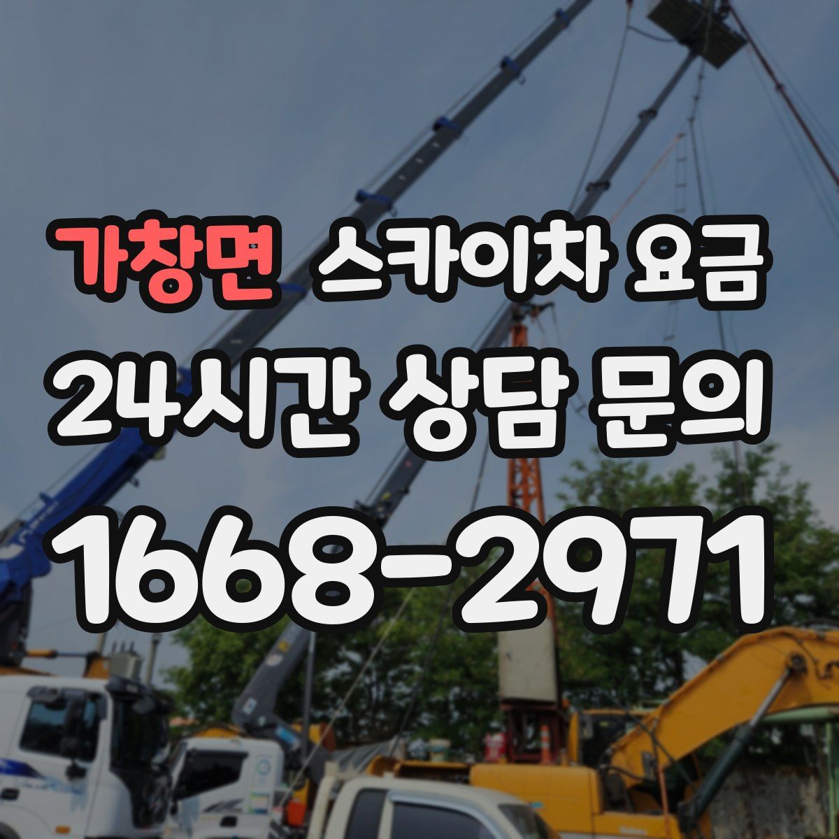 가창면 스카이차 요금