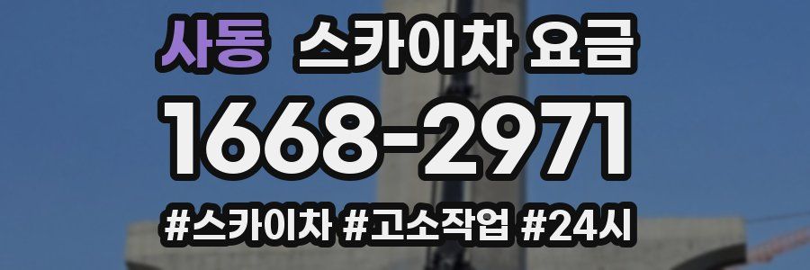 사동 스카이차 요금