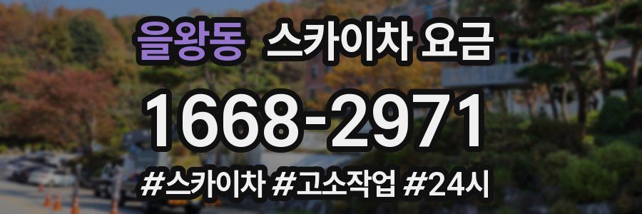 을왕동 스카이차 요금