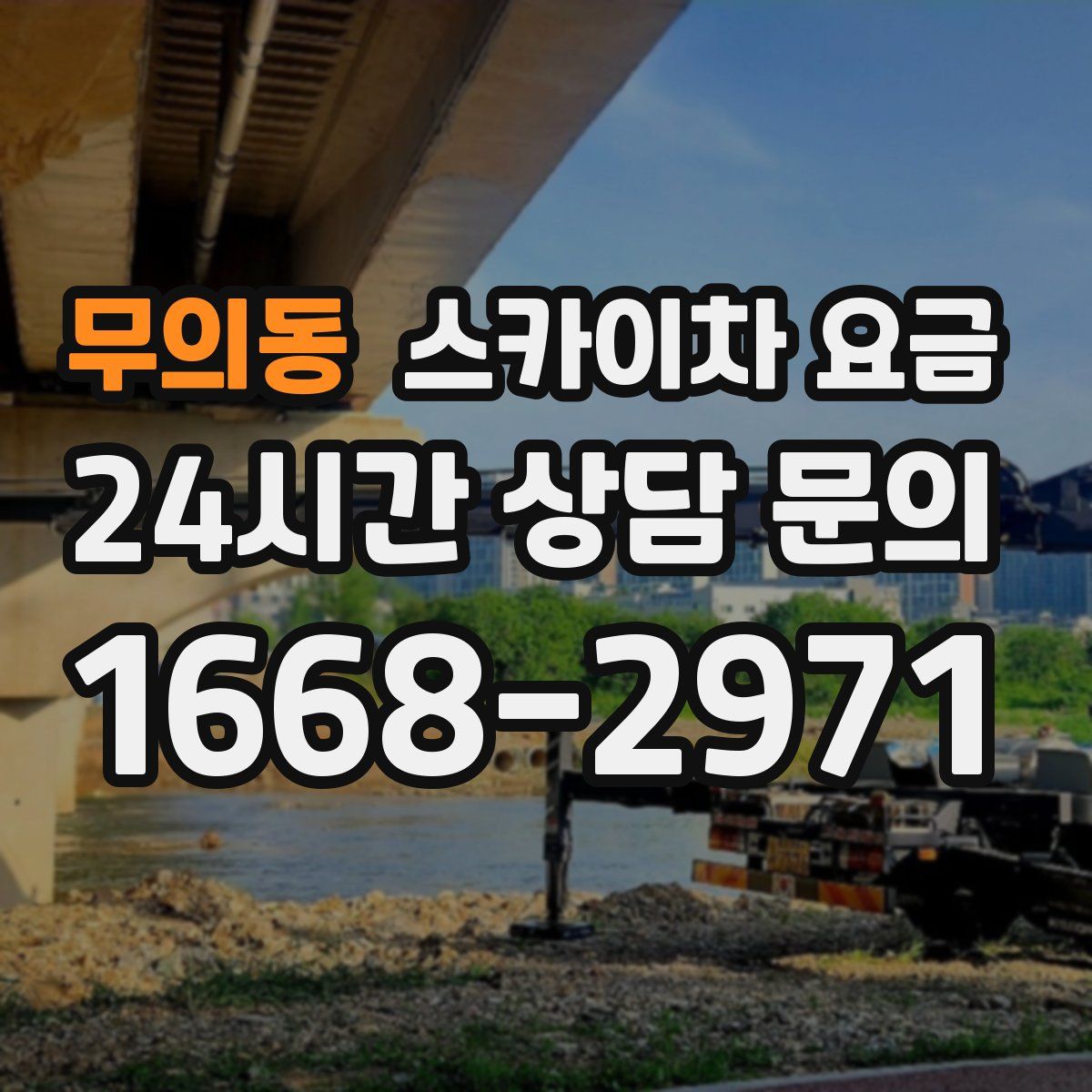 무의동 스카이차 요금