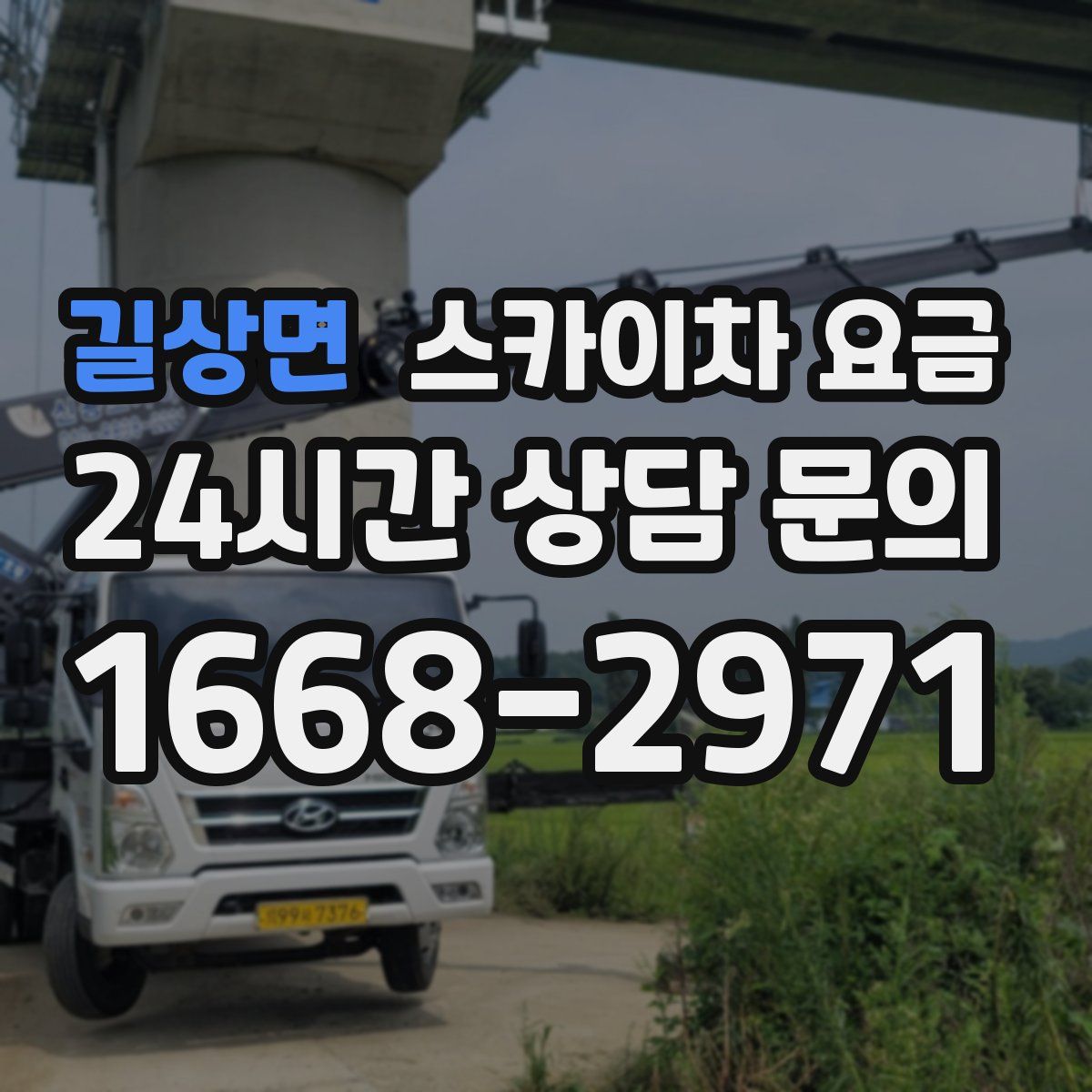 길상면 스카이차 요금