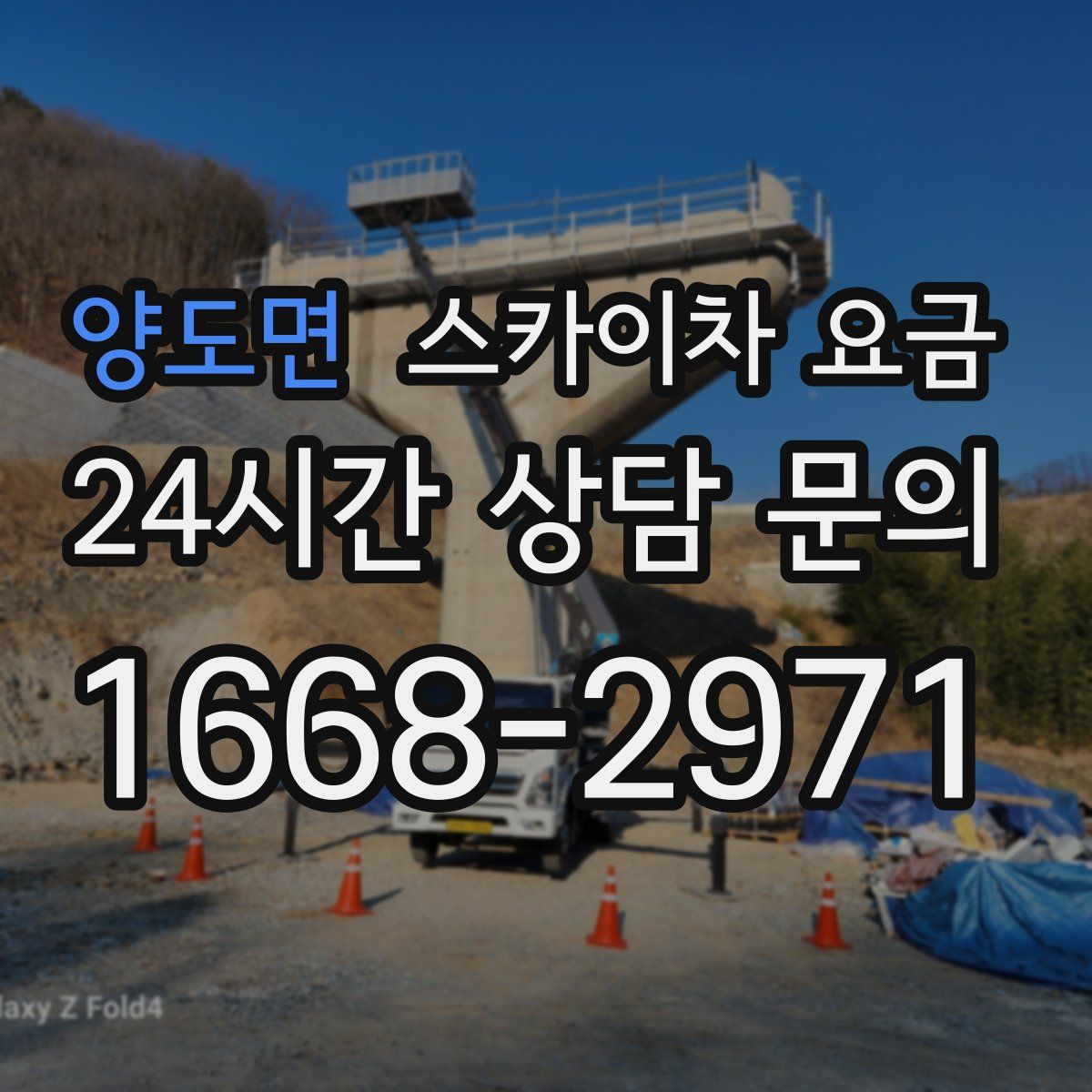 양도면 스카이차 요금