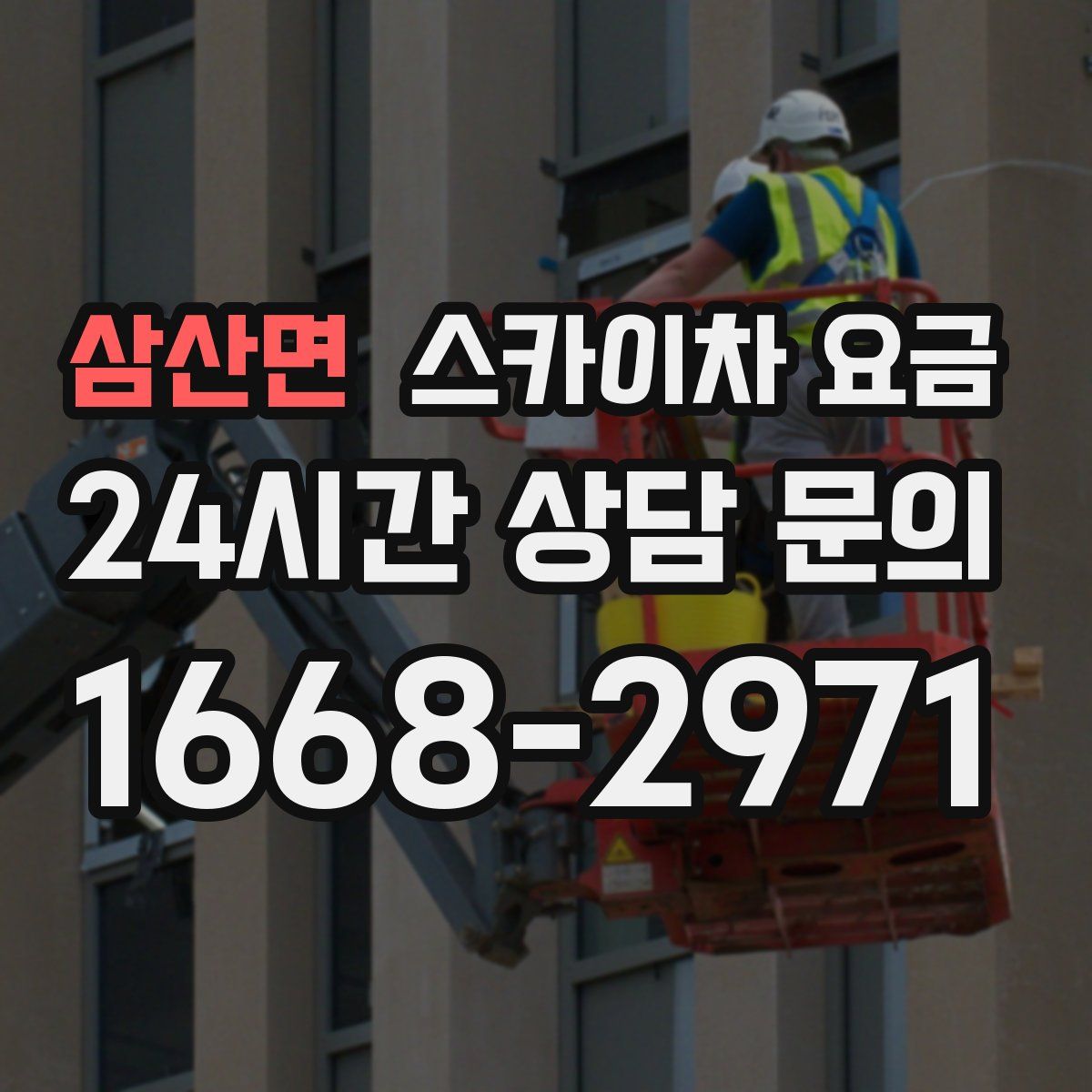 삼산면 스카이차 요금