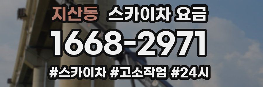 지산동 스카이차 요금