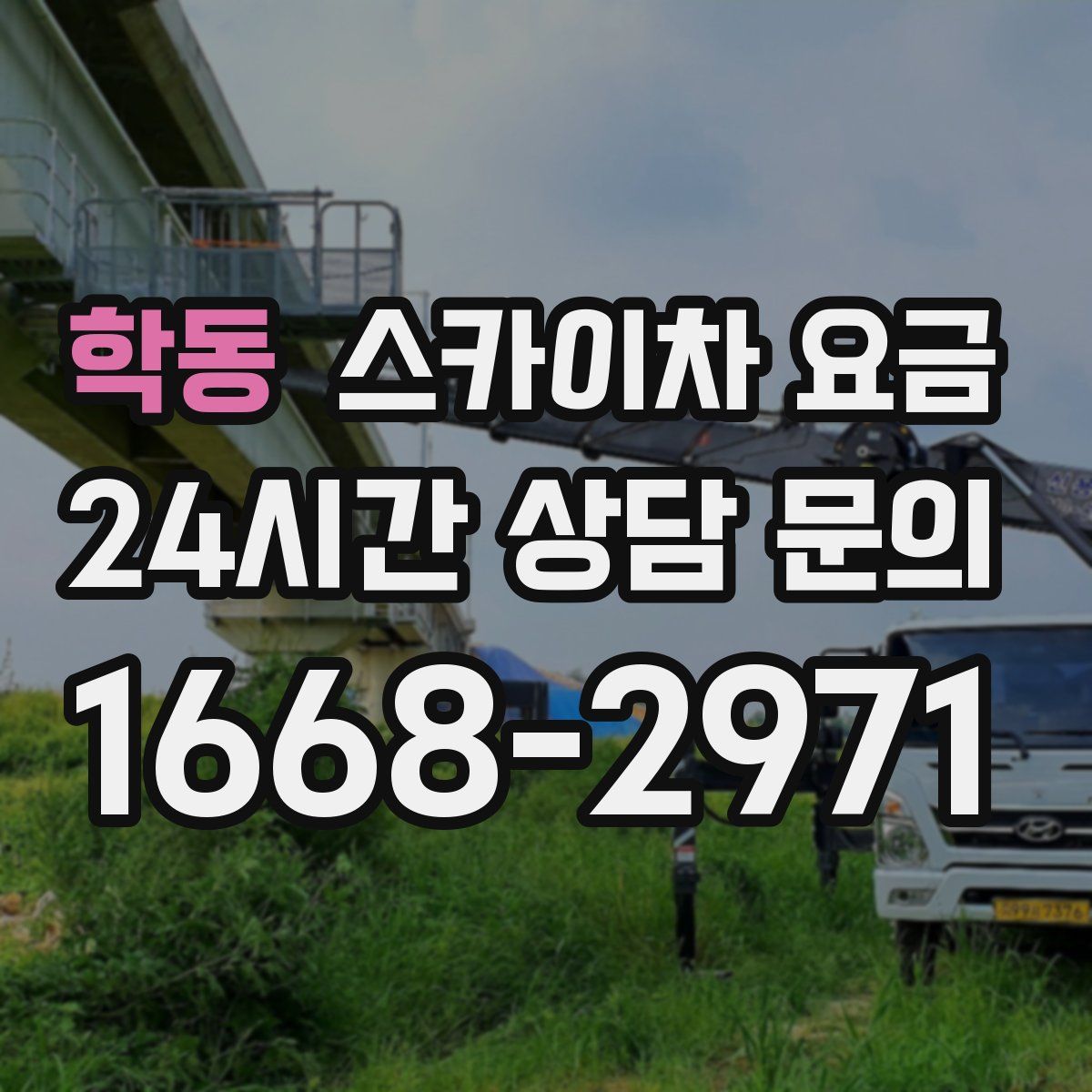 학동 스카이차 요금