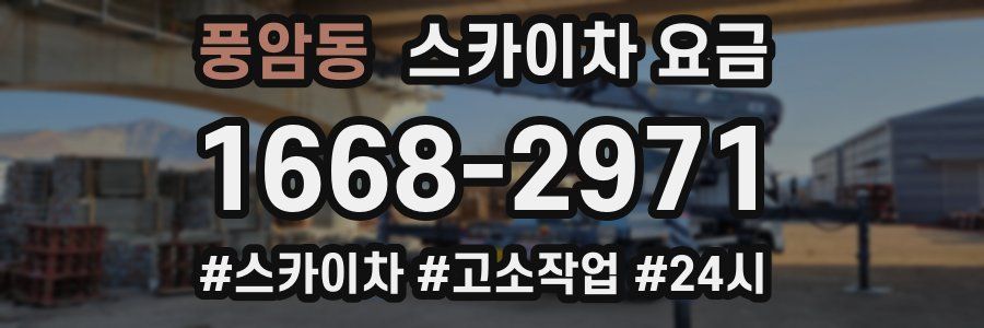풍암동 스카이차 요금