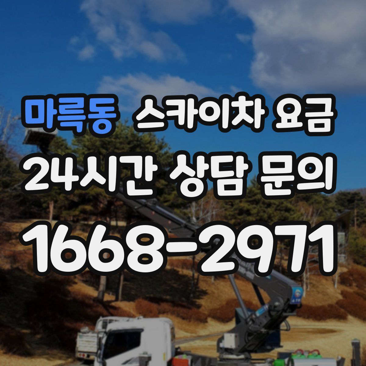 마륵동 스카이차 요금