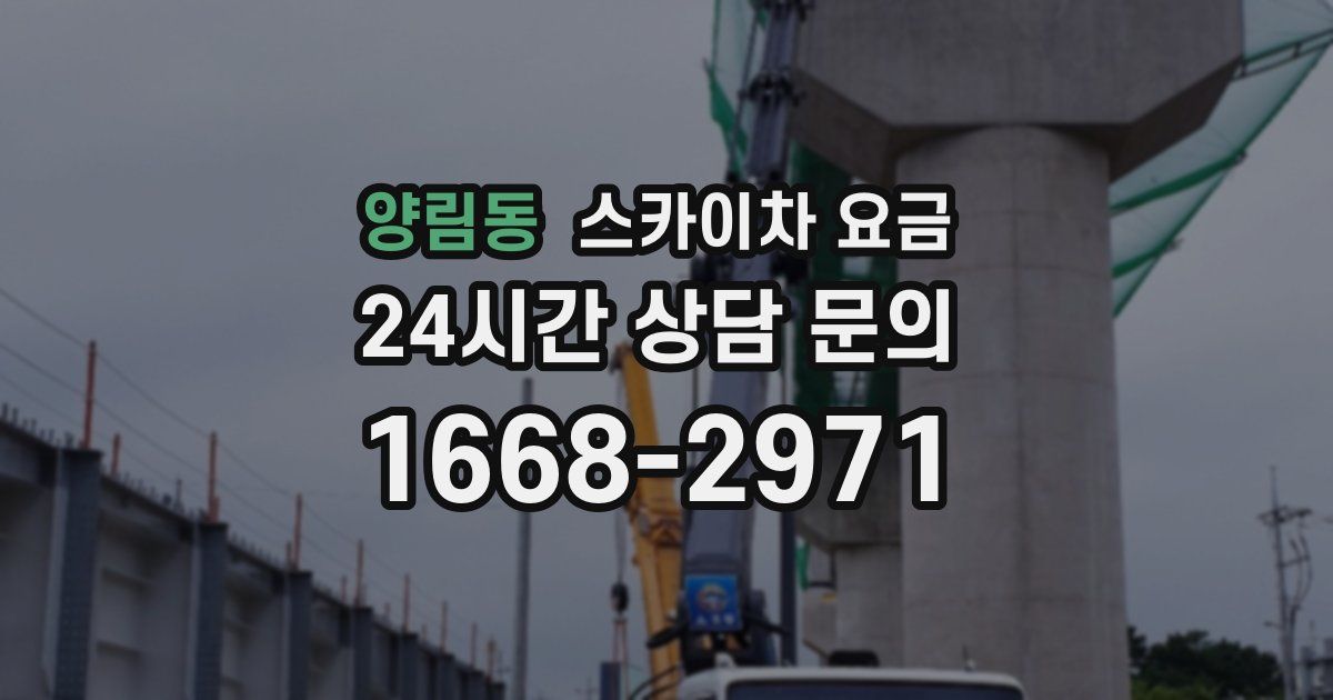 양림동 스카이차 요금