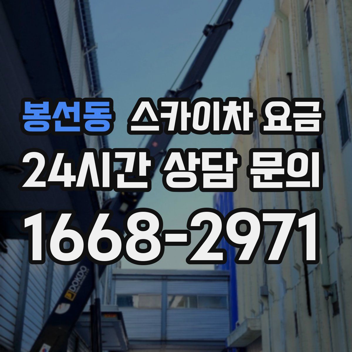 봉선동 스카이차 요금
