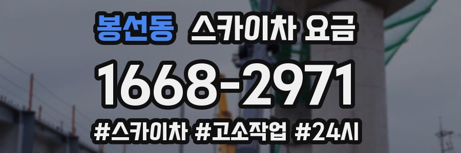 봉선동 스카이차 요금