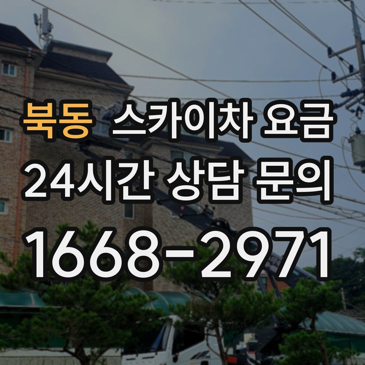 북동 스카이차 요금