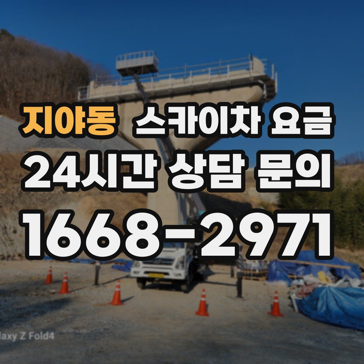 지야동 스카이차 요금
