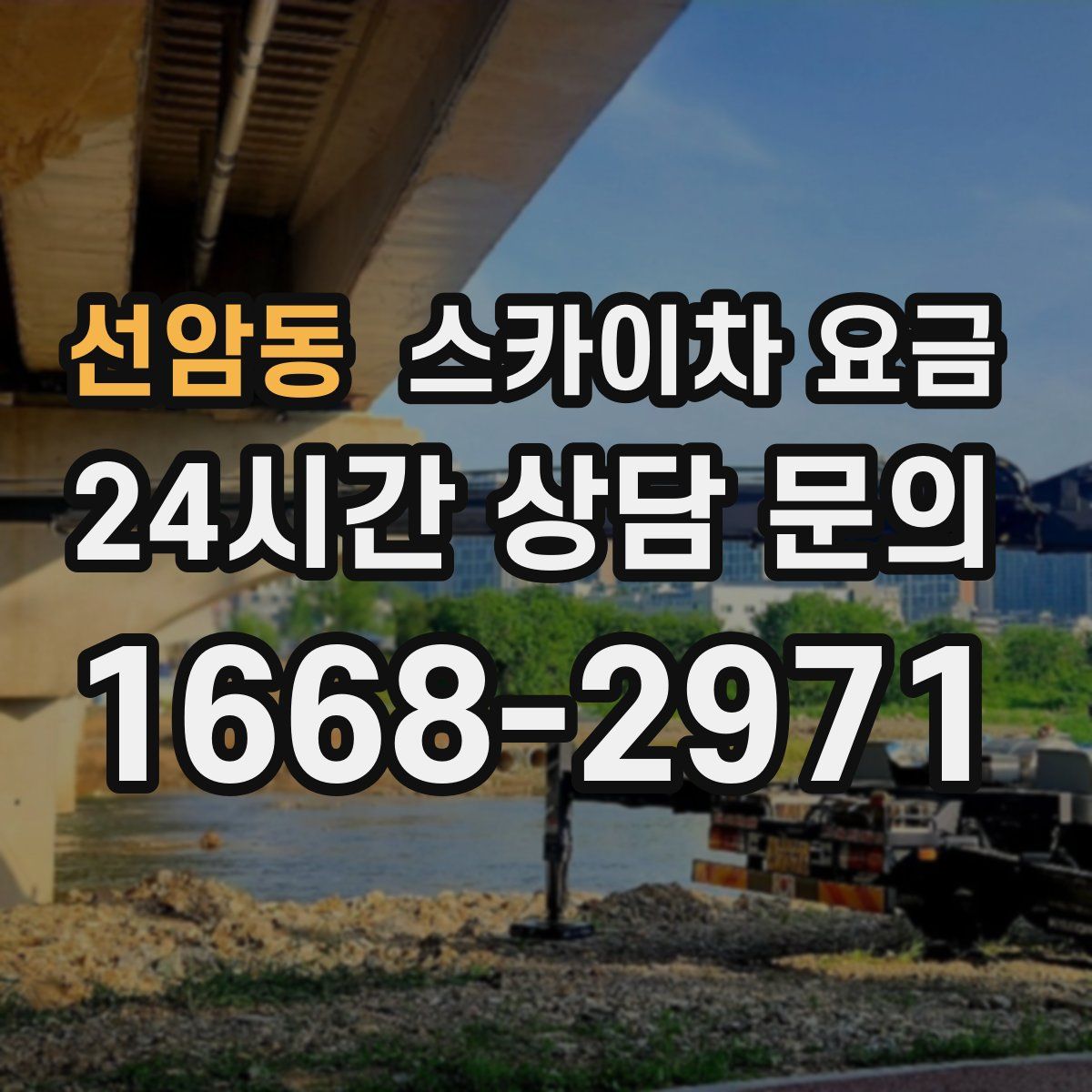 선암동 스카이차 요금