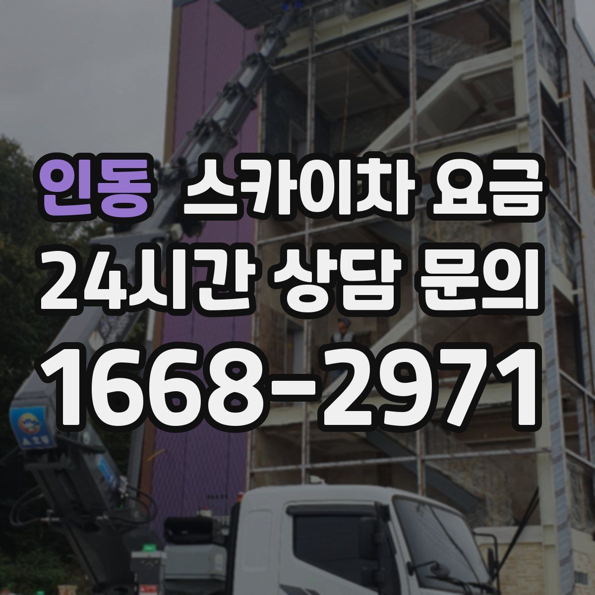인동 스카이차 요금