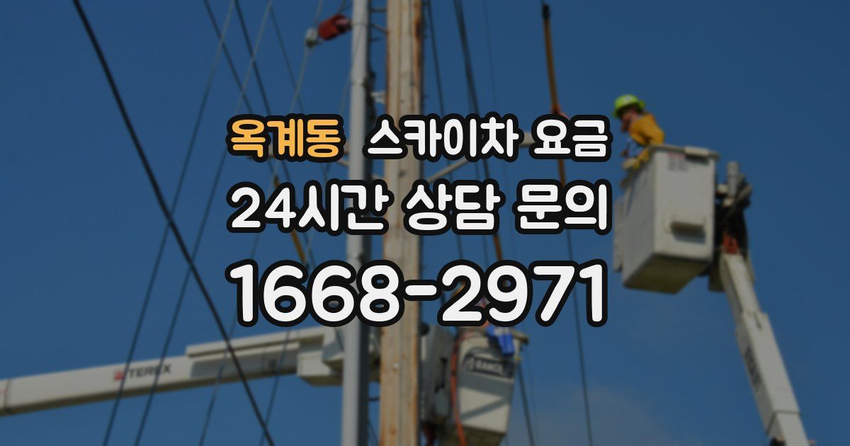 옥계동 스카이차 요금