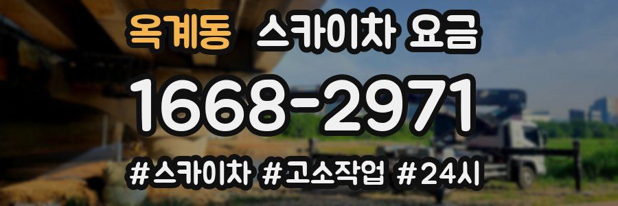 옥계동 스카이차 요금