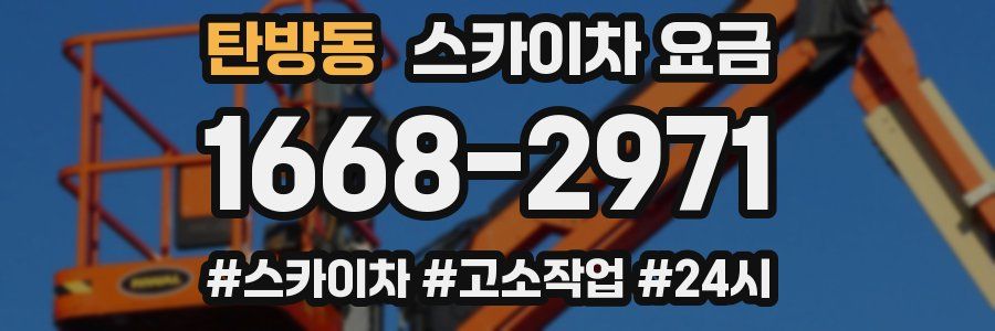 탄방동 스카이차 요금