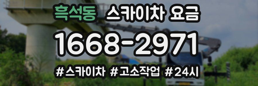 흑석동 스카이차 요금