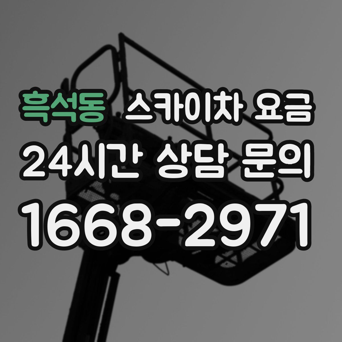 흑석동 스카이차 요금