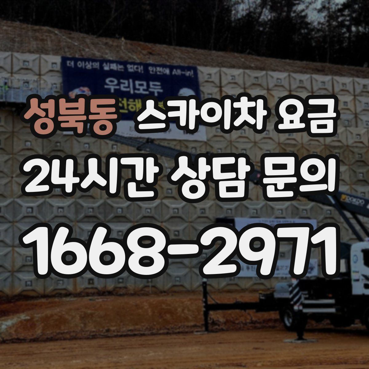 성북동 스카이차 요금